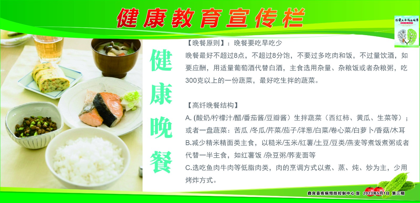 饮食宣传栏4.jpg