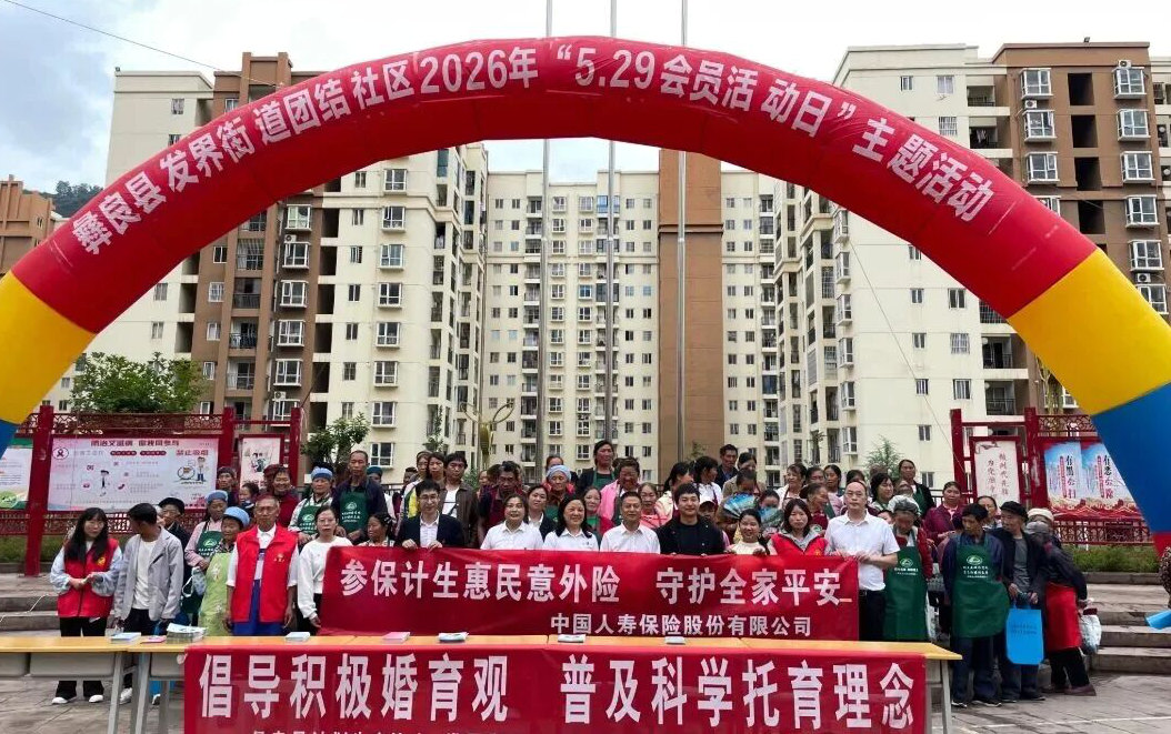 彝良发界街道“5·29会员活动日”精彩纷呈