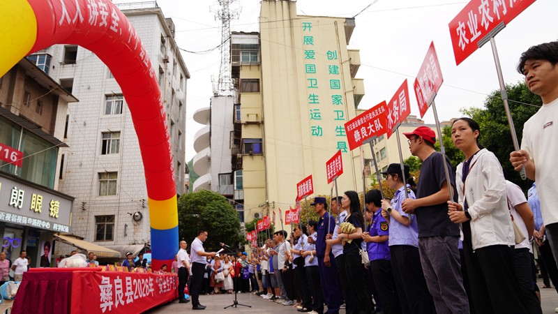 彝良2026年“安全生产月”活动启动