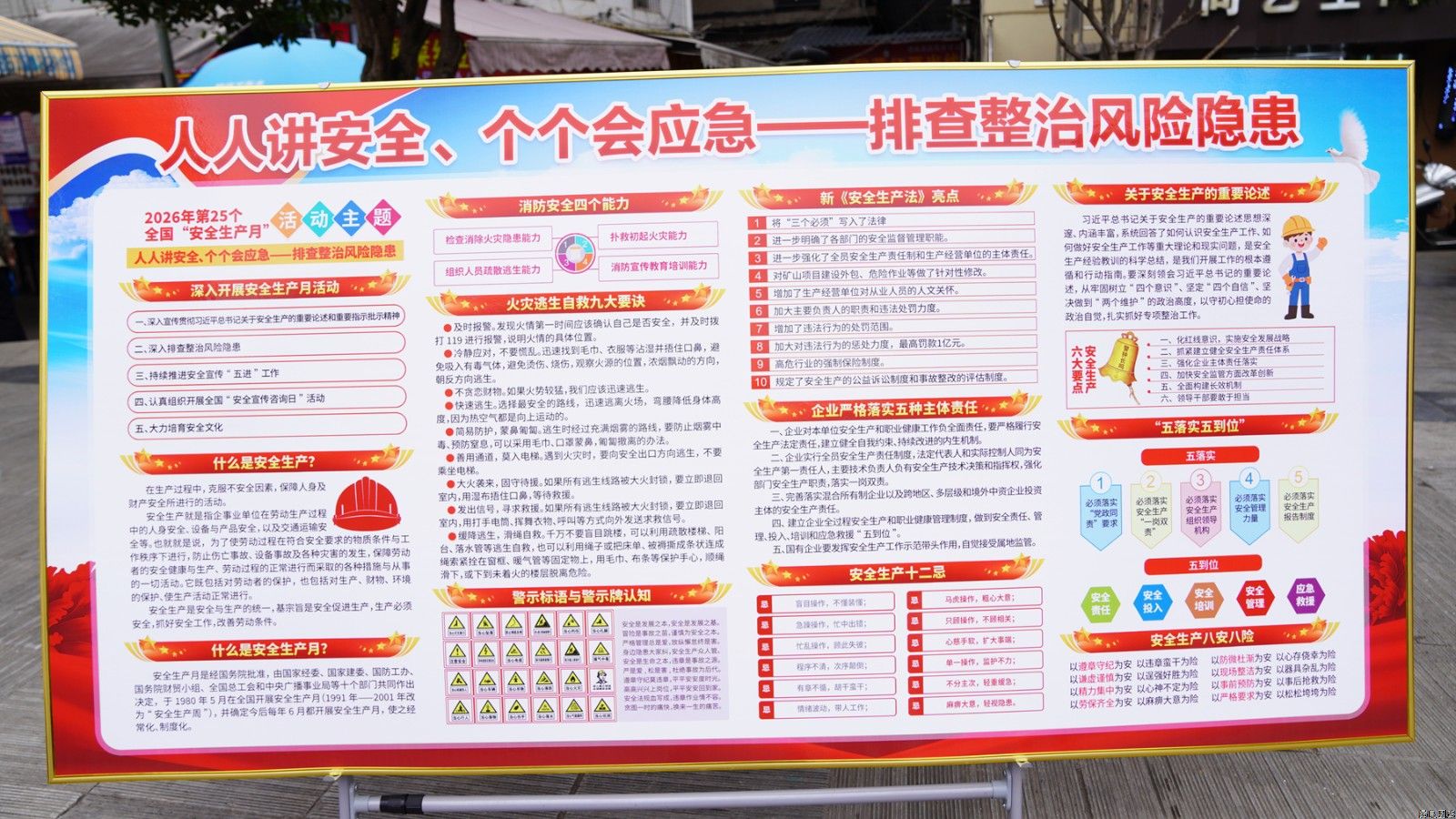 “安全生产月”科普展板网上看