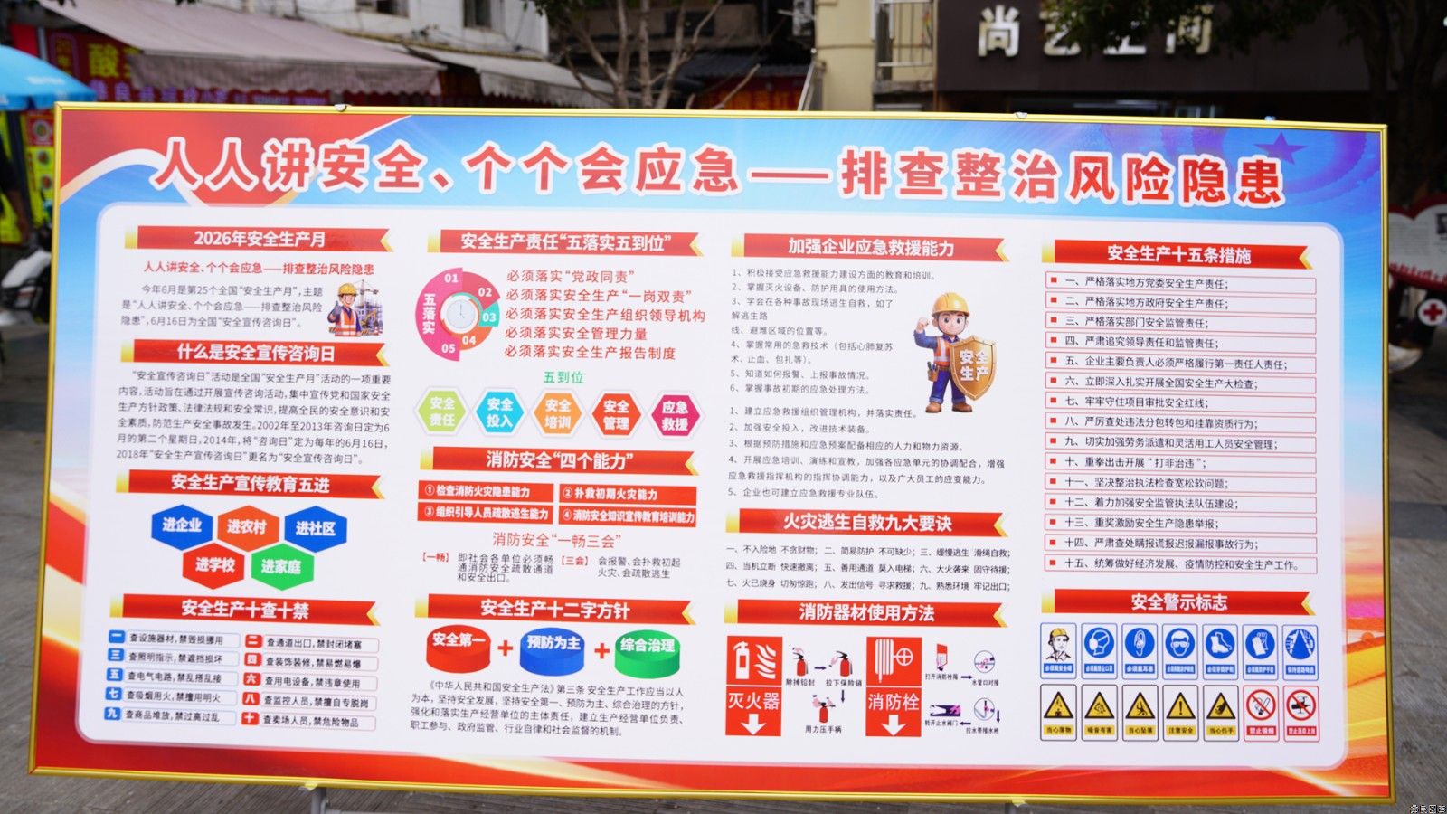 “安全生产月”科普展板网上看