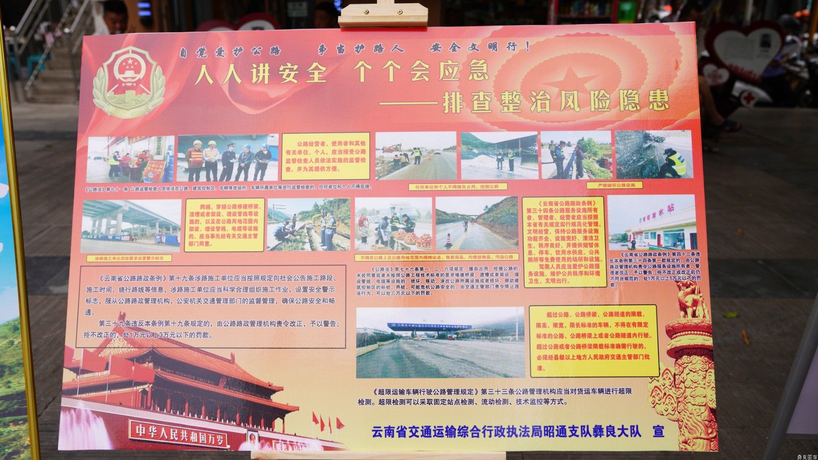 “安全生产月”科普展板网上看