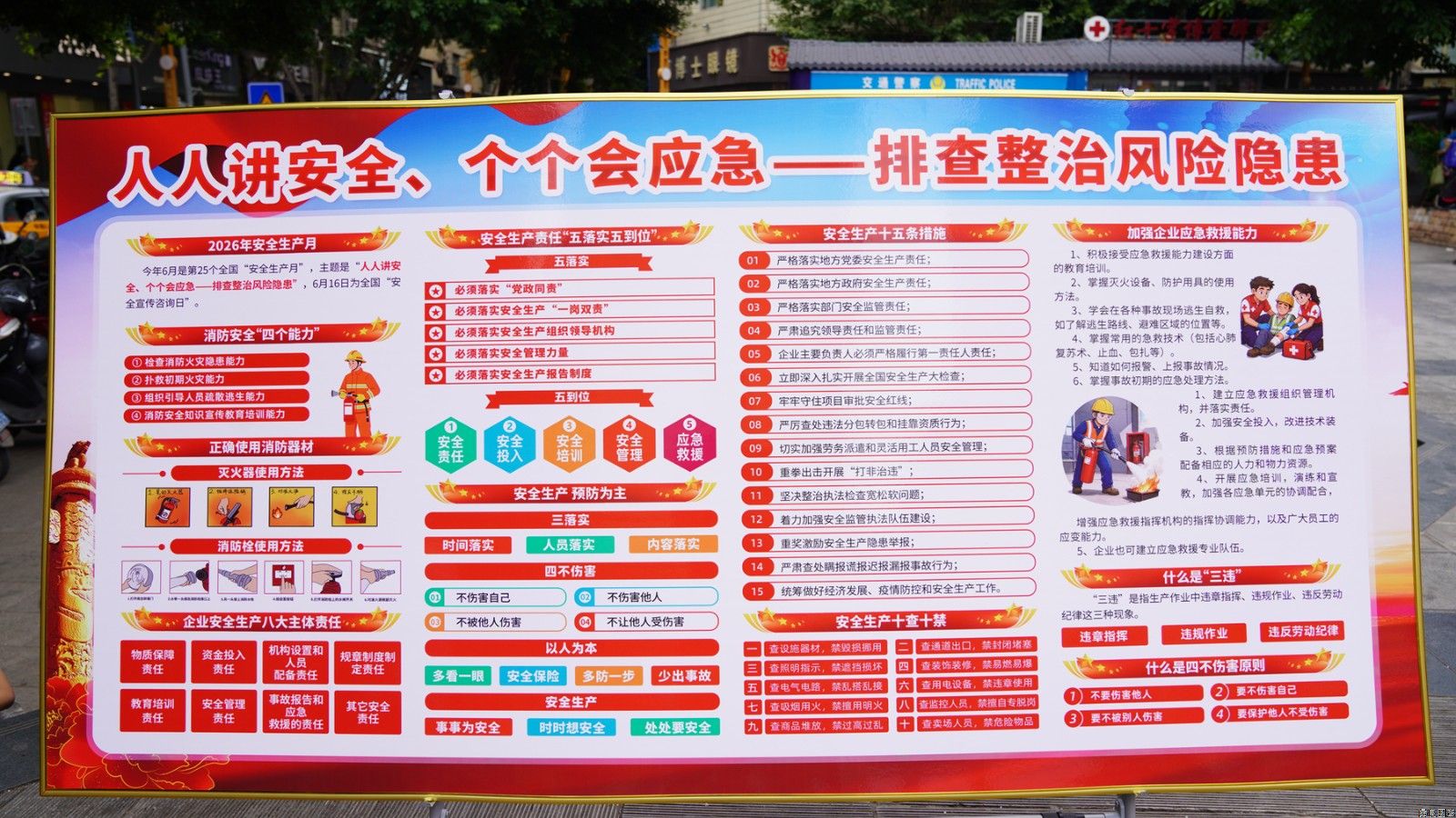 “安全生产月”科普展板网上看