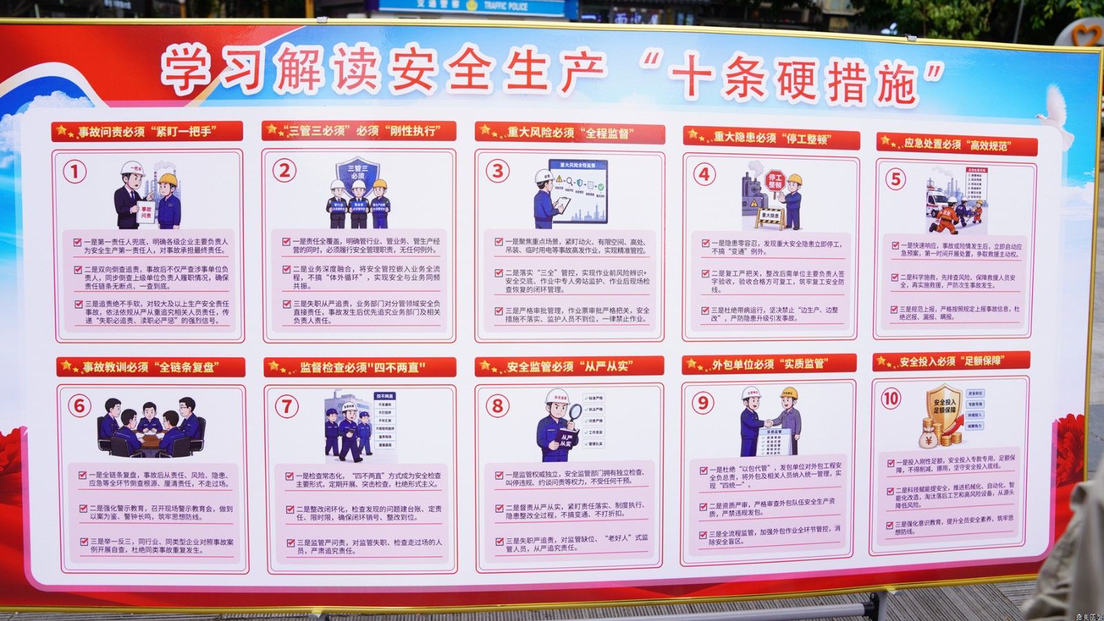 “安全生产月”科普展板网上看