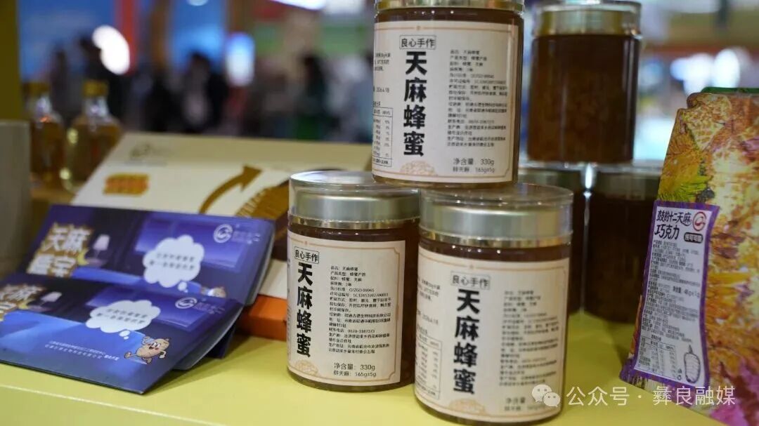 彝良天麻系列产品闪亮南博会