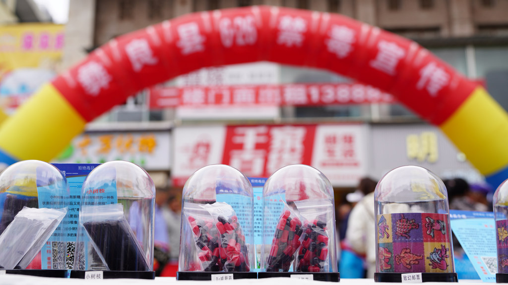 彝良县举行“6·26”禁毒宣传活动