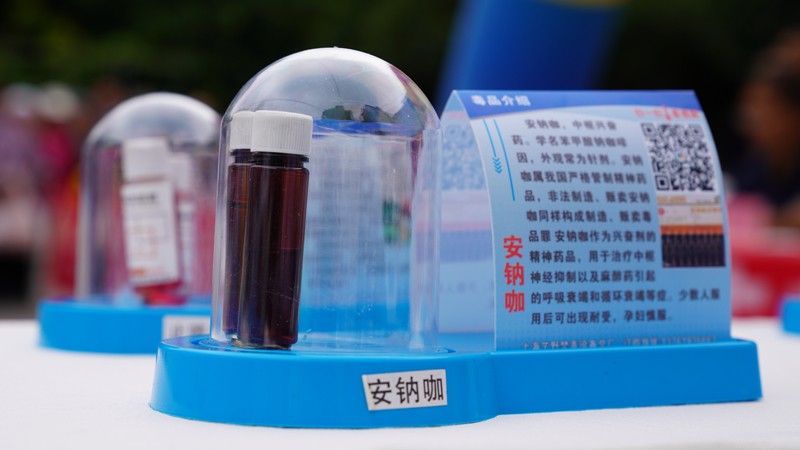 禁毒：这些新型毒品你能辨别吗？