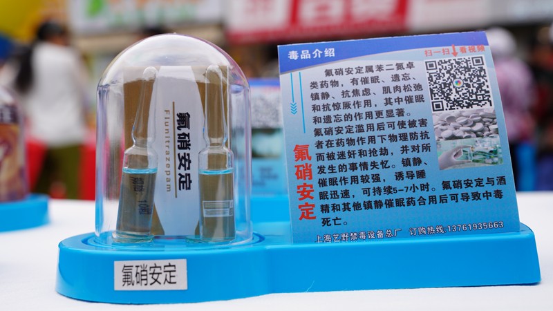 禁毒：这些新型毒品你能辨别吗？