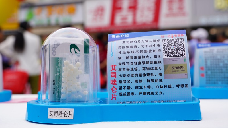 禁毒：这些新型毒品你能辨别吗？