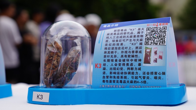 禁毒：这些新型毒品你能辨别吗？